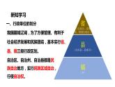 湘教版八上地理  1.2 中国的行政区划 课件