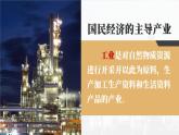 湘教版八上地理  4.2 工业   课件
