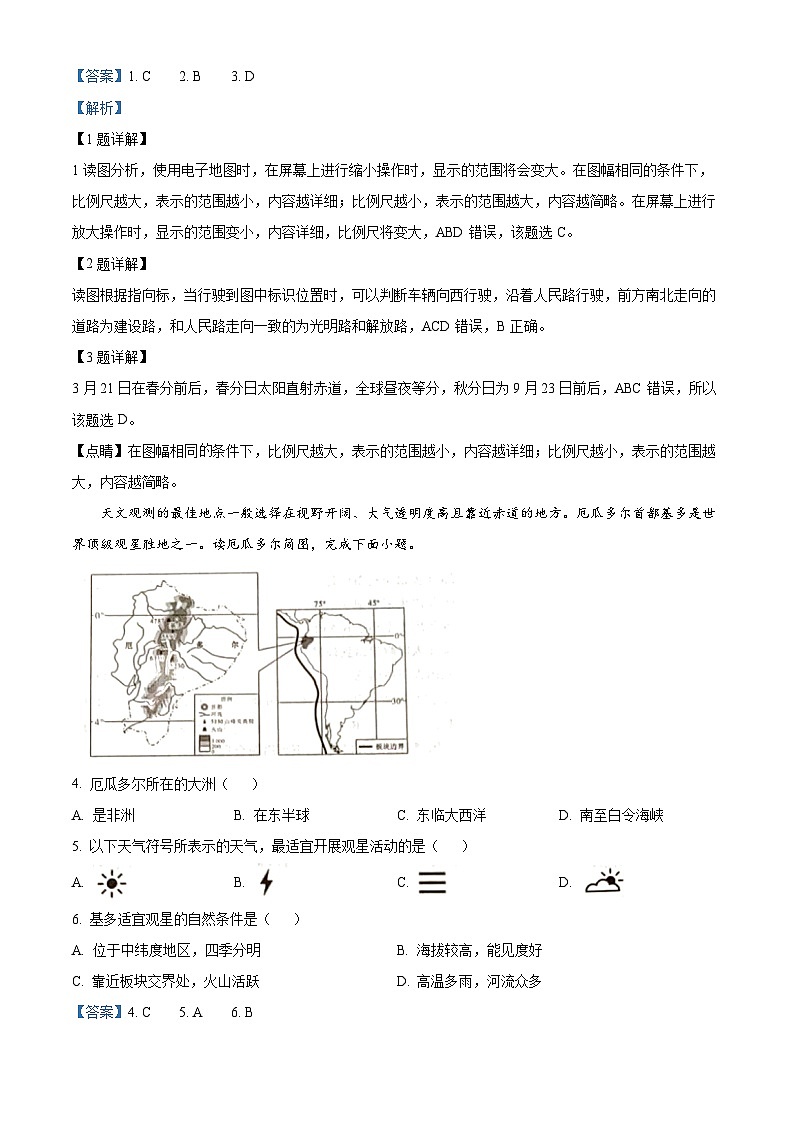 2023年陕西中考地理真题（解析版）第2页