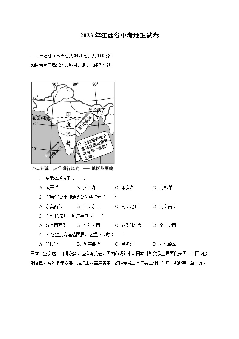 2023年江西省中考地理试卷（含解析）01