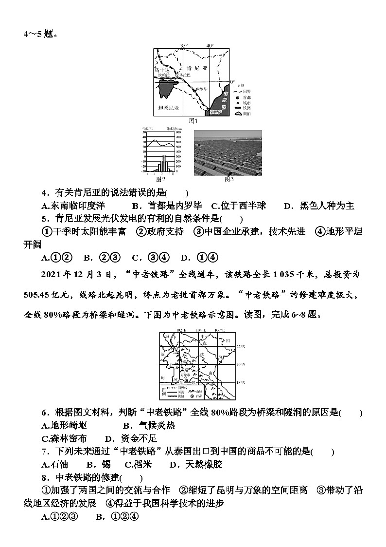 2022-2023学年湘教版地理七年级下学期期末模拟试题（含答案）第2页