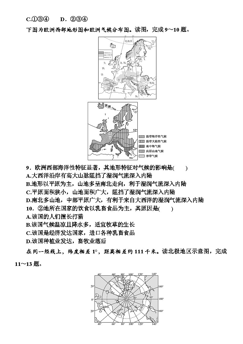 2022-2023学年湘教版地理七年级下学期期末模拟试题（含答案）第3页