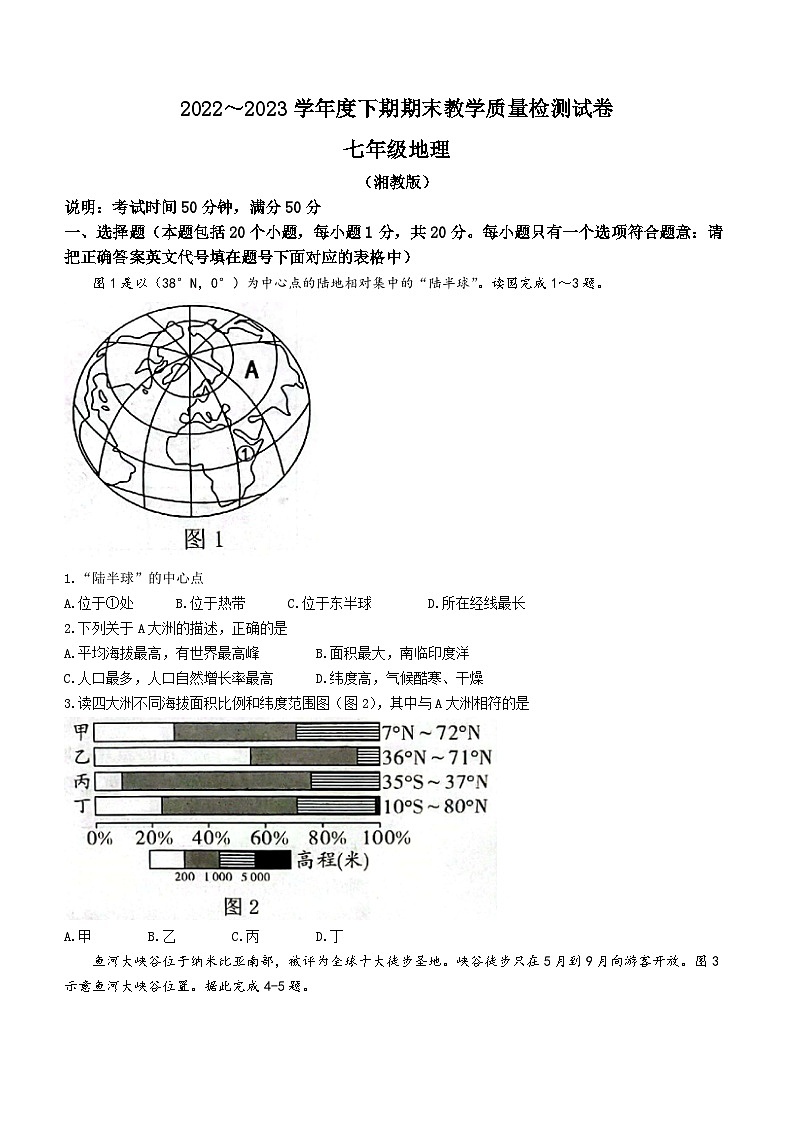 河南省漯河市郾城区2022-2023学年七年级下学期期末地理试题（含答案）01
