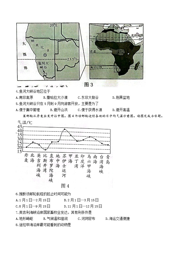 河南省漯河市郾城区2022-2023学年七年级下学期期末地理试题（含答案）02