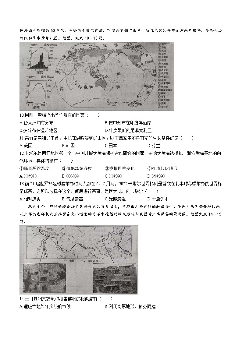 四川省成都市高新区2022-2023学年七年级下学期期末地理试题（含答案）03