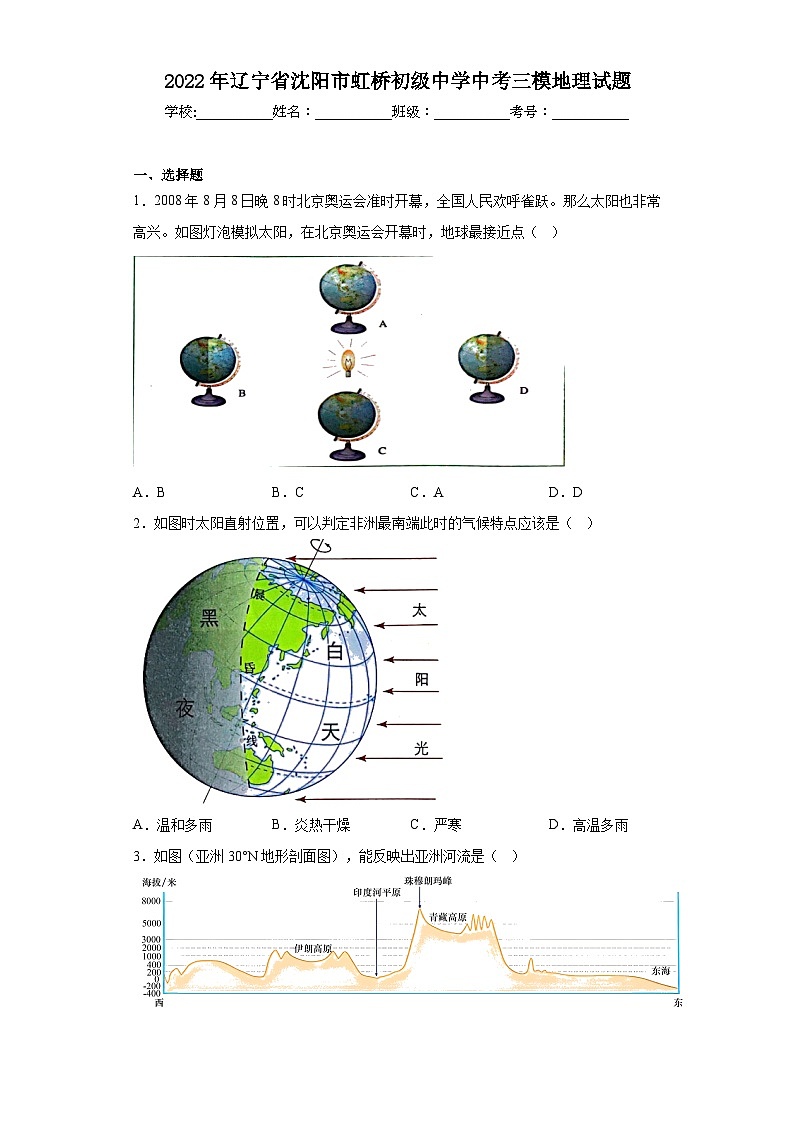 2022年辽宁省沈阳市虹桥初级中学中考三模地理试题（含解析）第1页