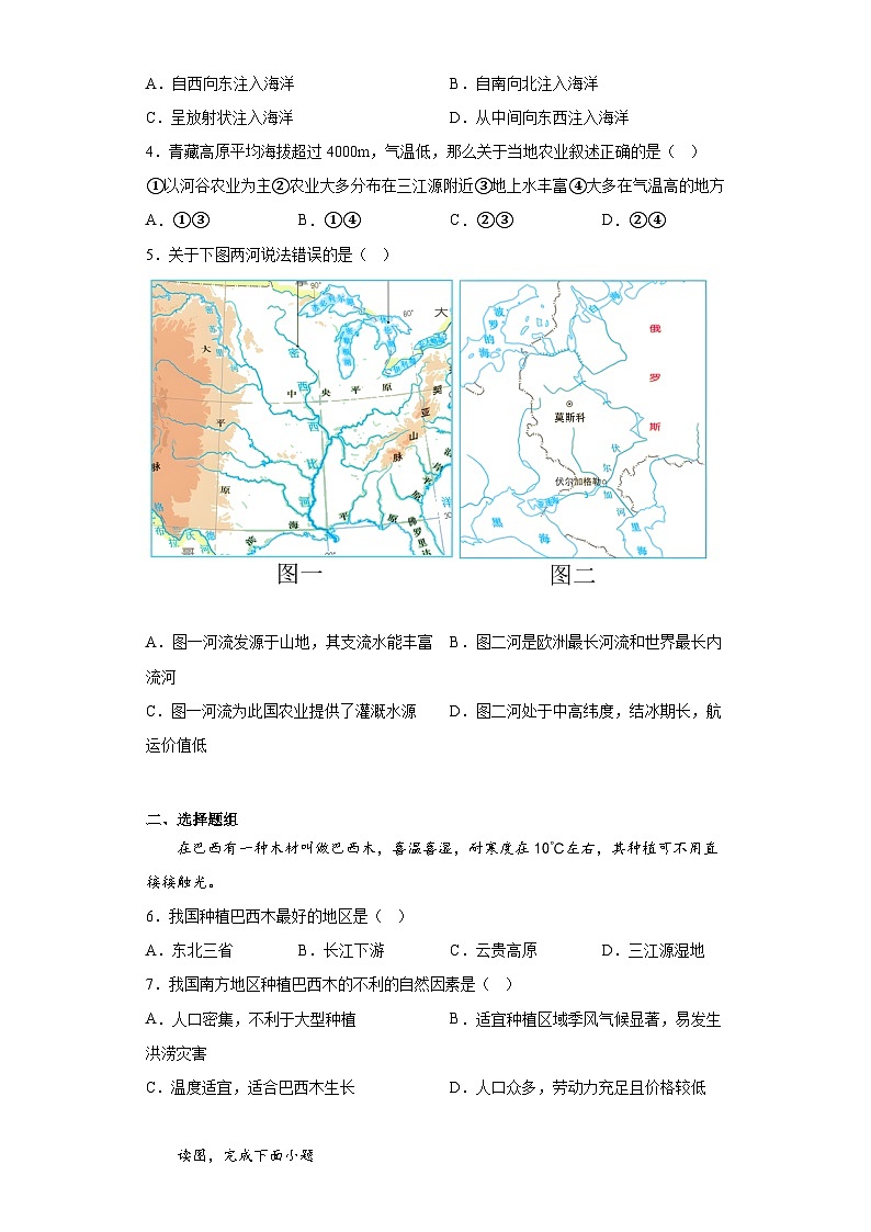 2022年辽宁省沈阳市虹桥初级中学中考三模地理试题（含解析）第2页