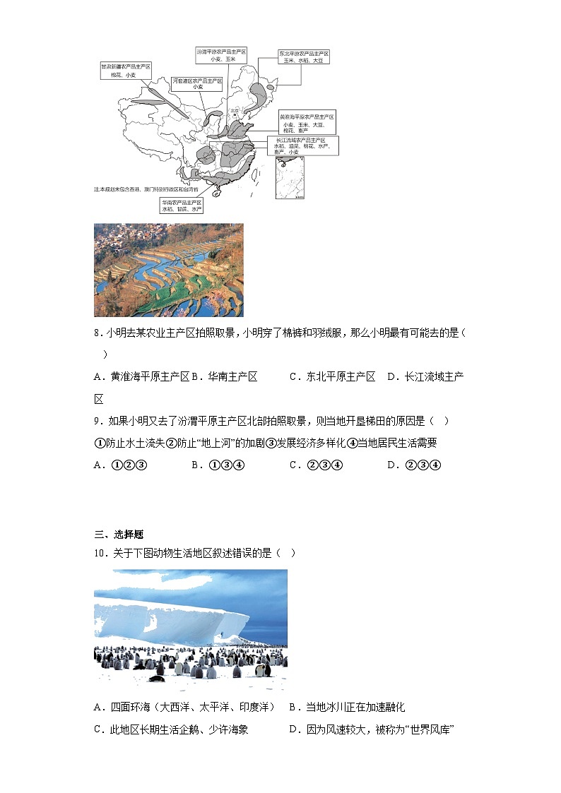 2022年辽宁省沈阳市虹桥初级中学中考三模地理试题（含解析）第3页