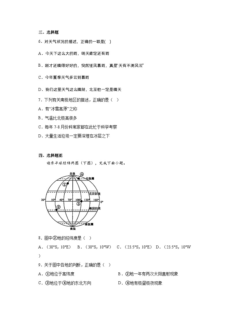 2023年吉林省白山市抚松县三校中考第四次模拟地理试题（含解析）第2页
