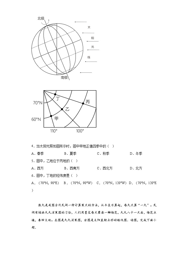 2023年海南省省东方市港务中学中考模拟地理试题（含解析）02