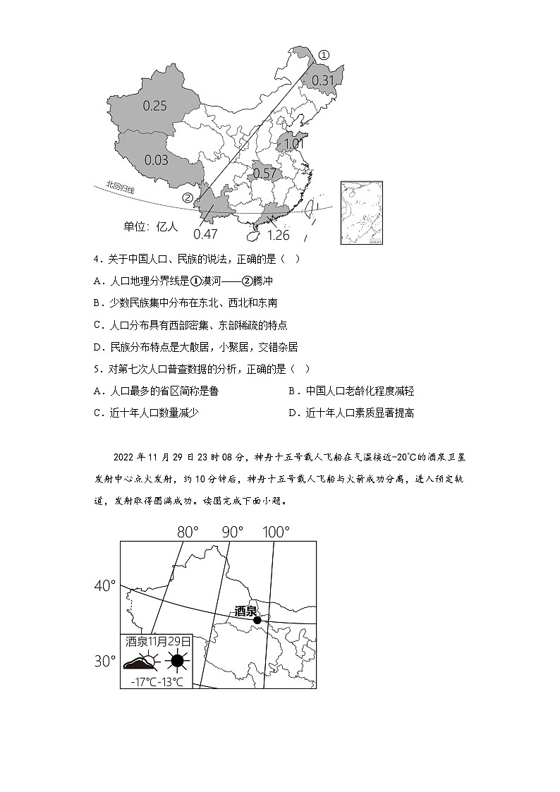 2023年天津市河北区中考模拟地理试题（含解析）02
