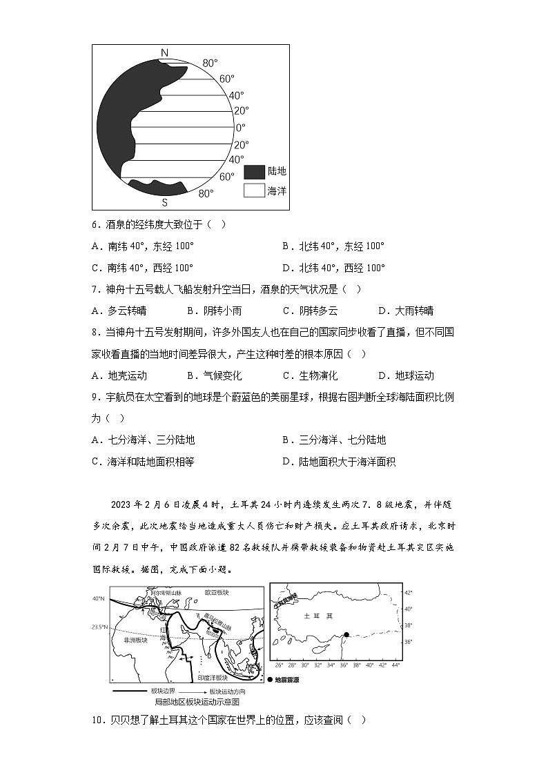 2023年天津市河北区中考模拟地理试题（含解析）03