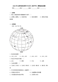 2023年吉林省松原市宁江区三校中考三模地理试题（含解析）