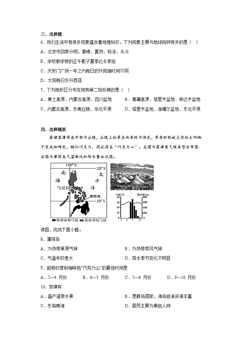 2023年吉林省松原市宁江区三校中考三模地理试题（含解析）02