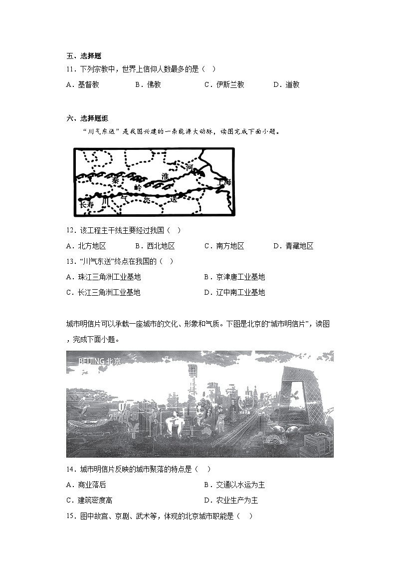 2023年吉林省松原市宁江区三校中考三模地理试题（含解析）03