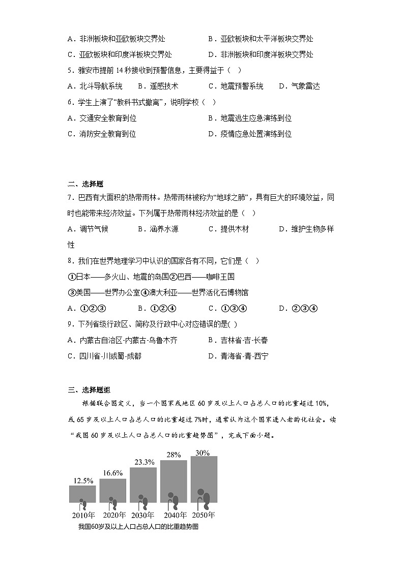 2023年吉林省吉林市永吉县中考二模地理试题（含解析）02