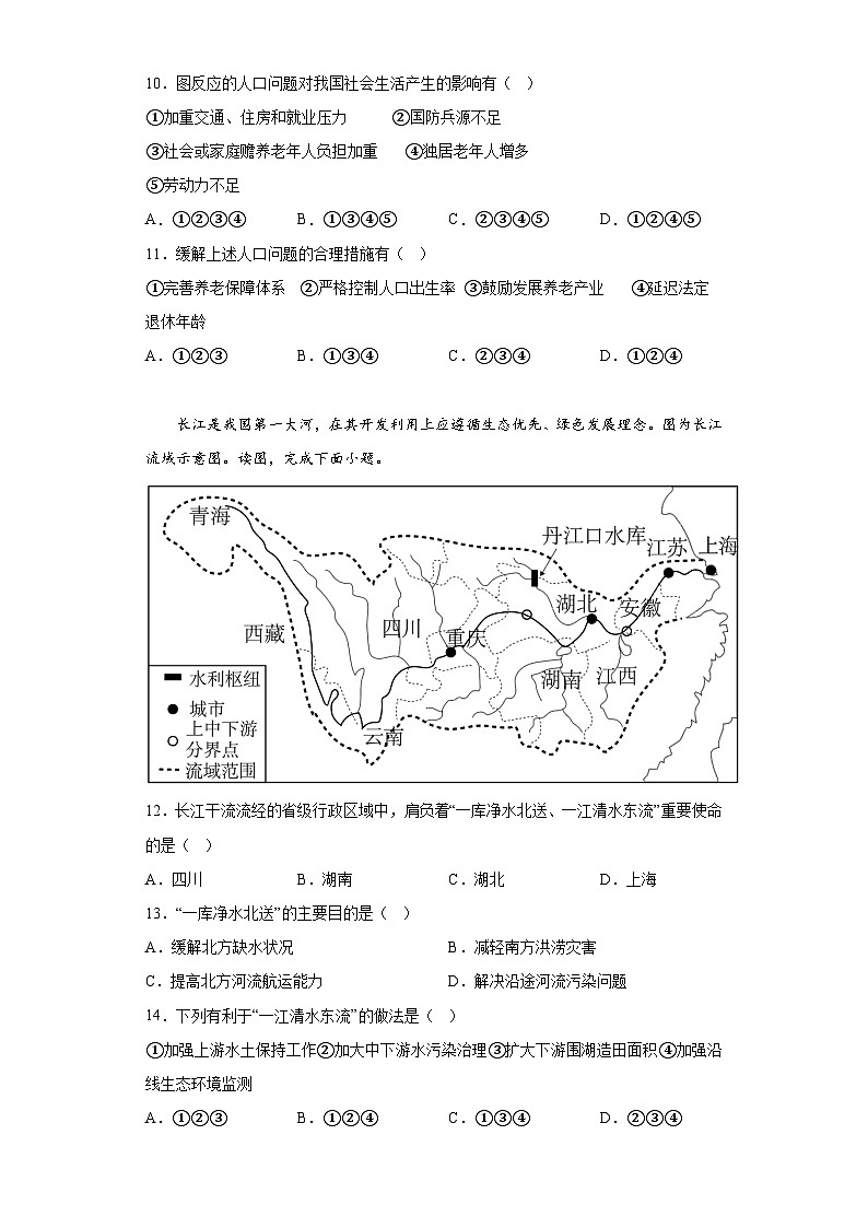 2023年吉林省吉林市永吉县中考二模地理试题（含解析）03