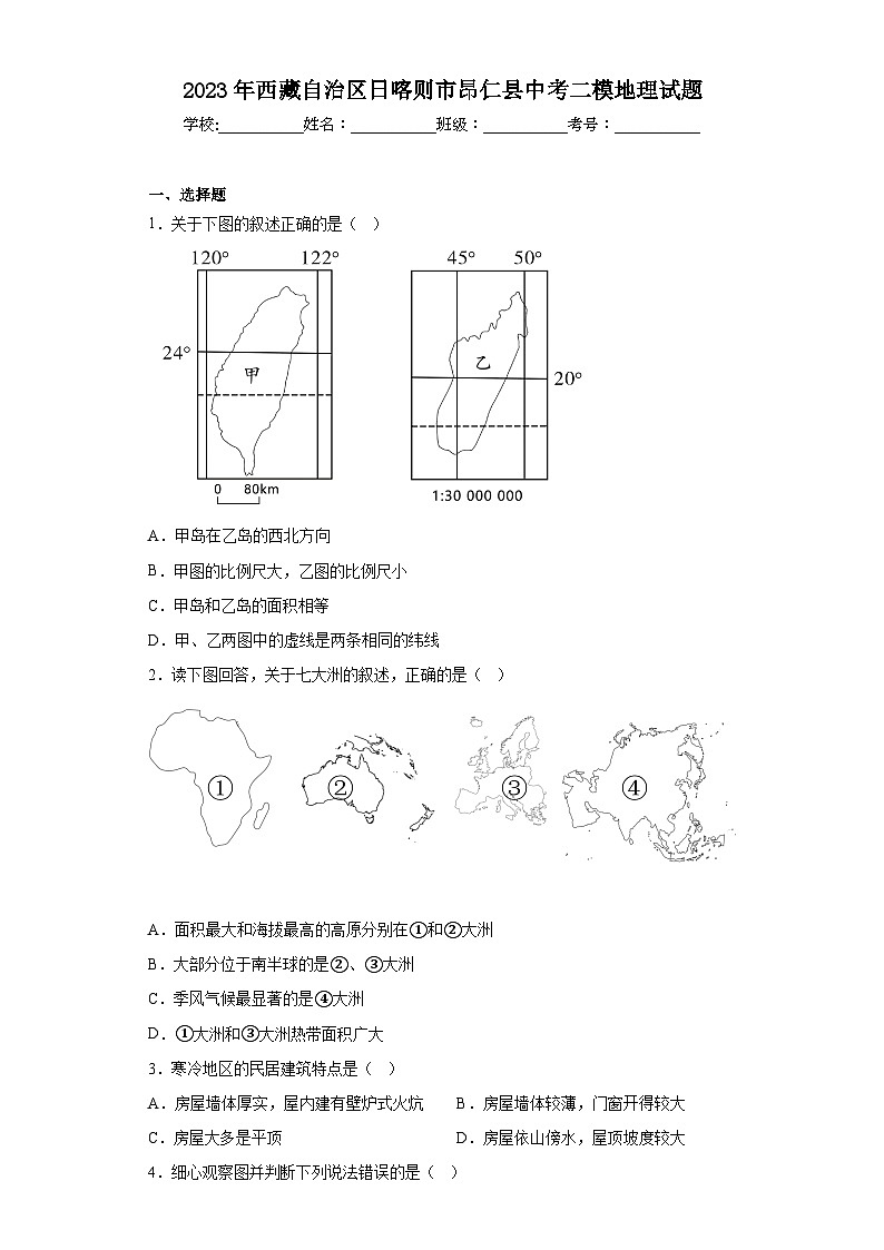 2023年西藏自治区日喀则市昂仁县中考二模地理试题（含解析）第1页