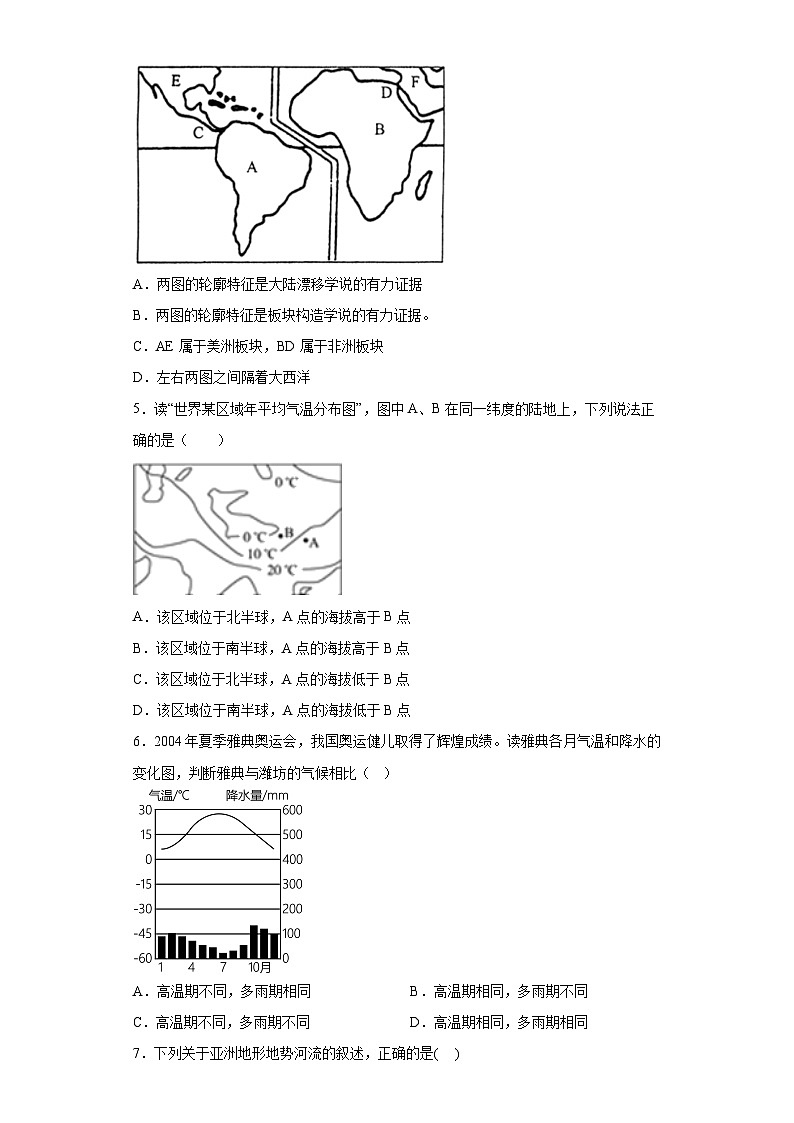 2023年西藏自治区日喀则市昂仁县中考二模地理试题（含解析）第2页
