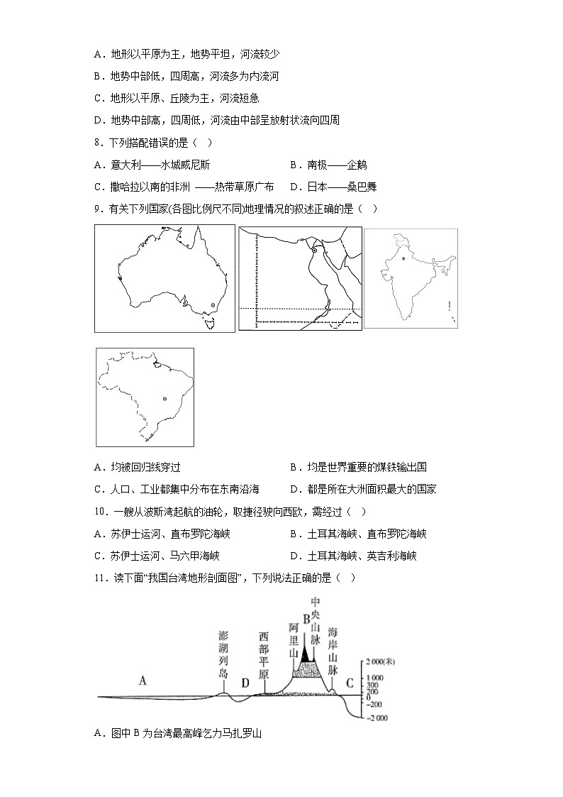 2023年西藏自治区日喀则市昂仁县中考二模地理试题（含解析）第3页