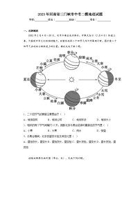 2023年河南省三门峡市中考二模地理试题（含解析）