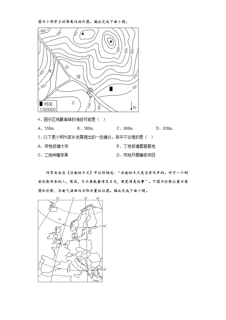 2023年河南省安阳市中考二模地理试题（含解析）02