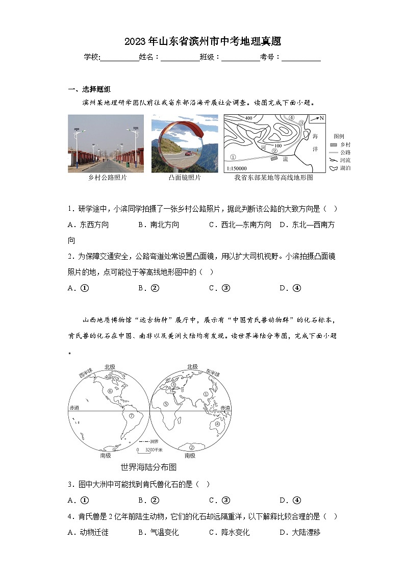 2023年山东省滨州市中考地理真题（含解析）01