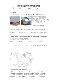 2023年山东省滨州市中考地理真题（含解析）