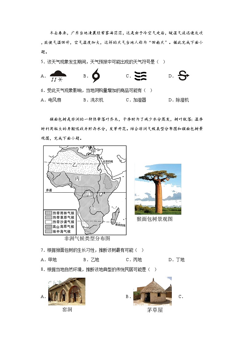 2023年山东省滨州市中考地理真题（含解析）02