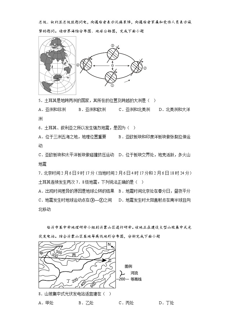 2023年山东省临沂市莒南县中考二模地理试题（含解析）02