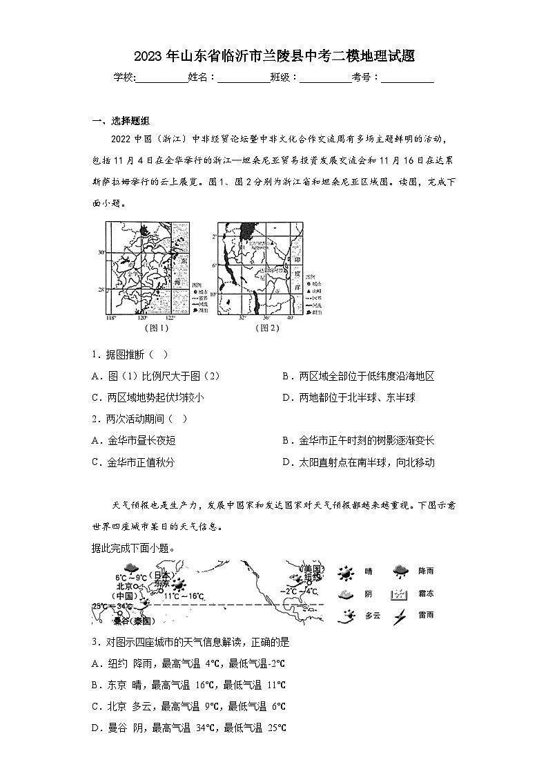 2023年山东省临沂市兰陵县中考二模地理试题（含解析）01