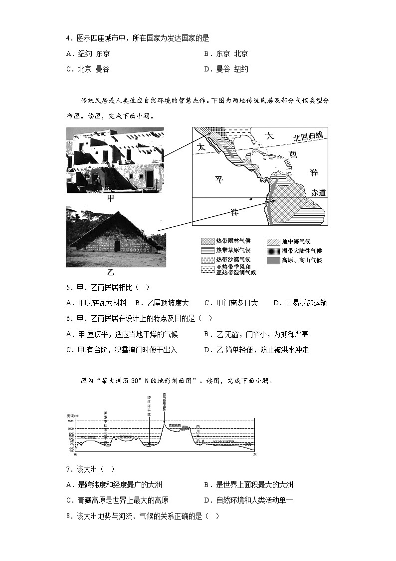 2023年山东省临沂市兰陵县中考二模地理试题（含解析）02