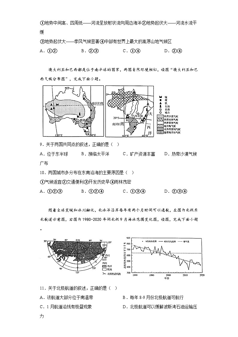 2023年山东省临沂市兰陵县中考二模地理试题（含解析）03
