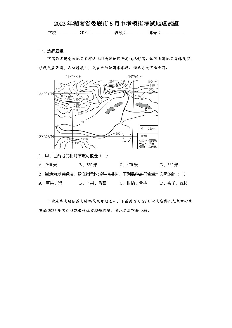 2023年湖南省娄底市5月中考模拟考试地理试题（含解析）01