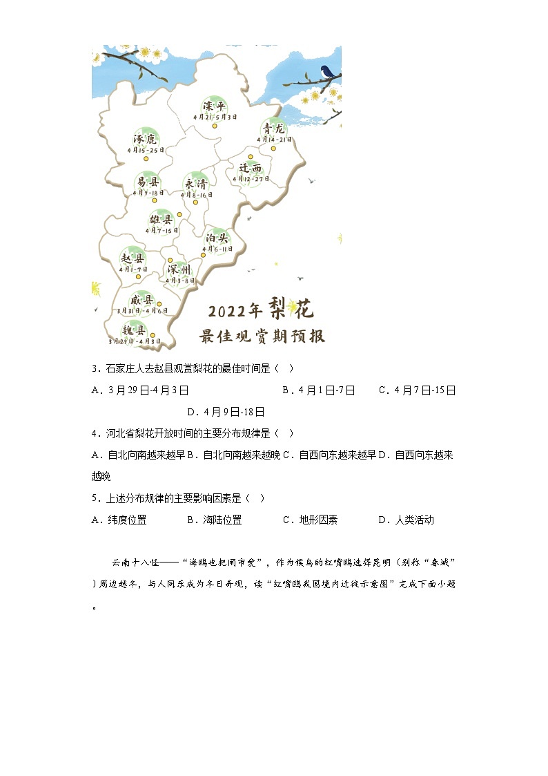 2023年湖南省娄底市5月中考模拟考试地理试题（含解析）02