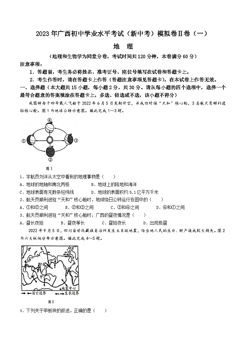 2023年广西壮族自治区河池市宜州区中考一模地理试题01