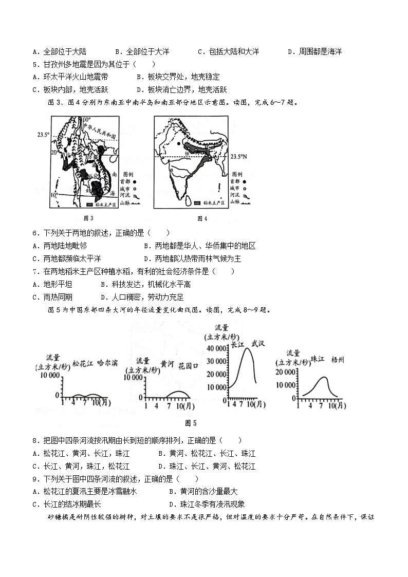 2023年广西壮族自治区河池市宜州区中考一模地理试题02