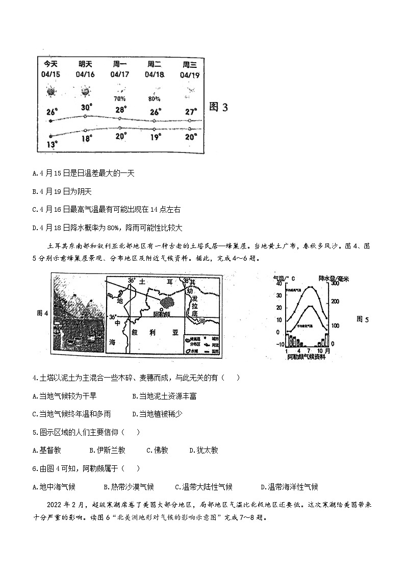 2023年湖南省怀化市中考一模地理试题(无答案)02