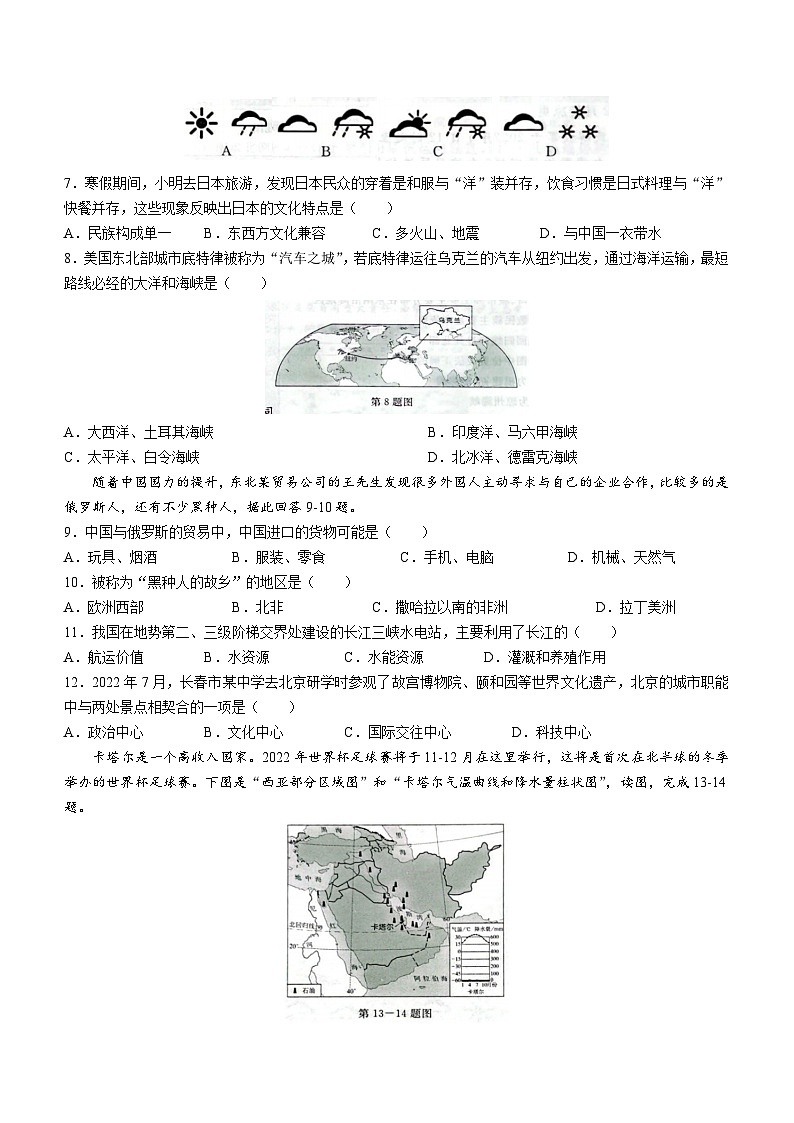 2023年吉林省长春市南关区五校中考一模地理试题第2页