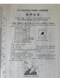 2023年辽宁省鞍山市中考一模地理试卷