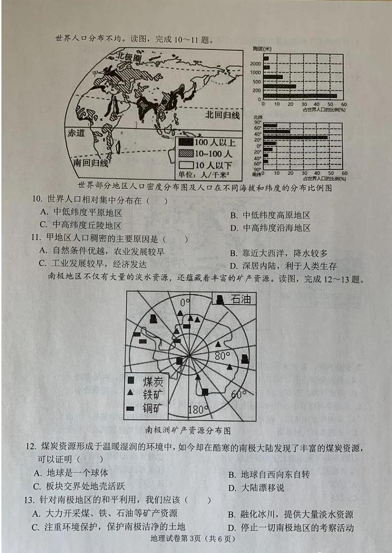 2023年辽宁省鞍山市中考一模地理试卷03