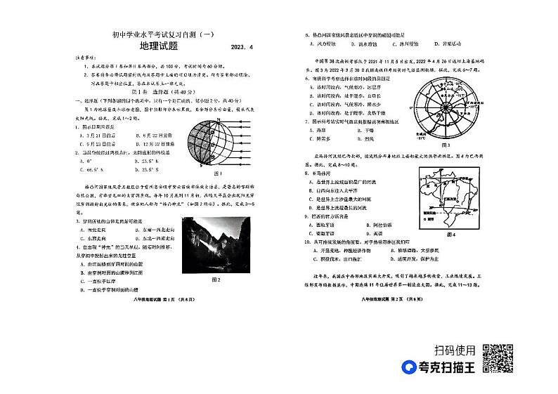 2023年山东省青州市中考一模地理试卷01