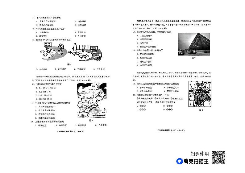 2023年山东省青州市中考一模地理试卷02