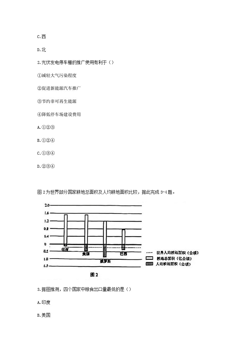 2023年安徽安庆中考地理真题（Word版附答案）02