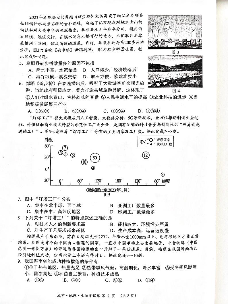 2023年湖北省黄冈市_孝感市_咸宁市中考真题地理•生物试题02
