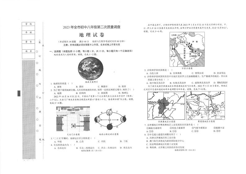 2023年辽宁省大石桥市中考二模地理试题01