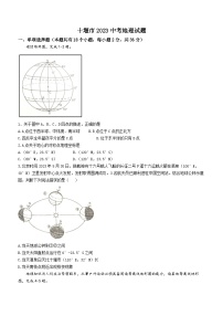 2023年湖北省十堰市中考地理真题