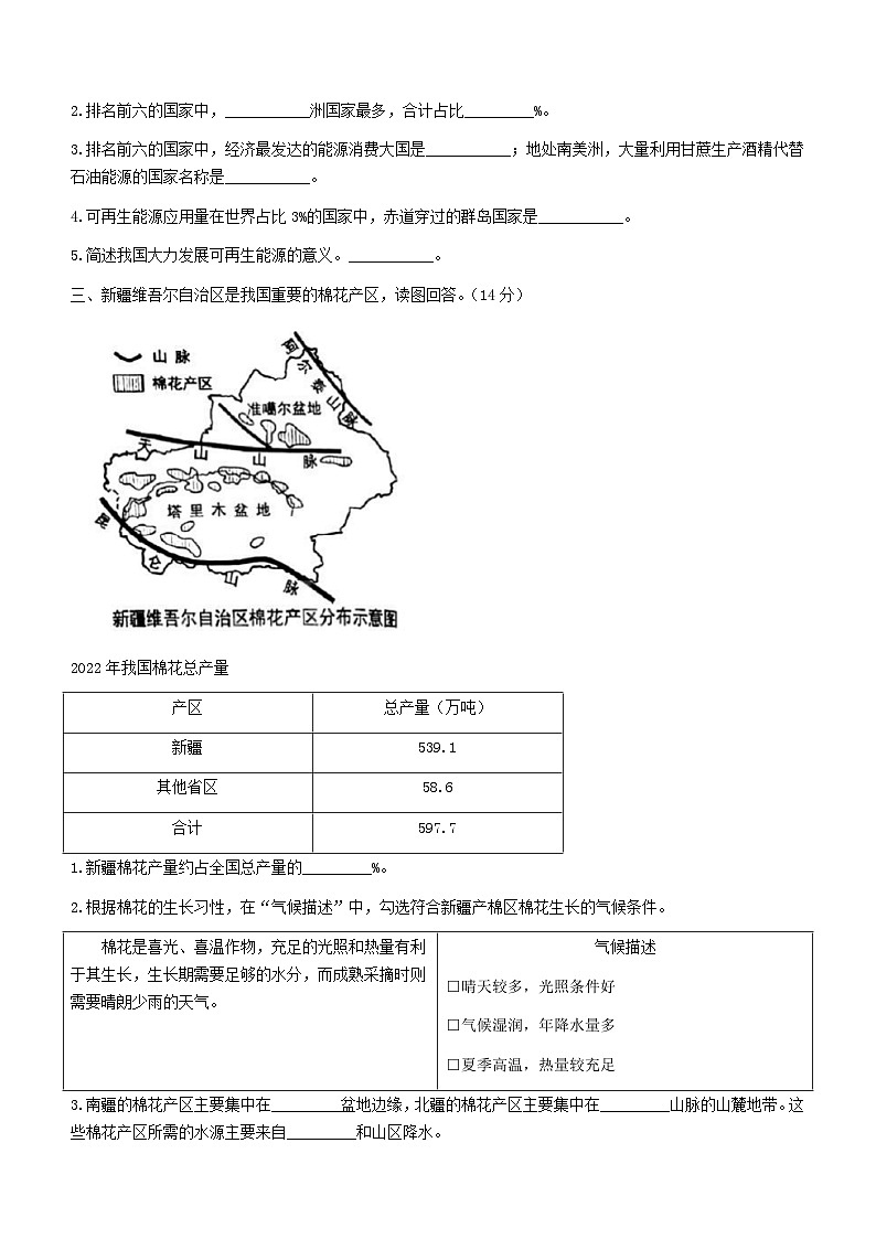 2023年上海中考地理真题（Word版附答案）02