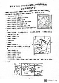 河南省开封市祥符区2022-2023学年七年级下学期期末质量检测地理试题