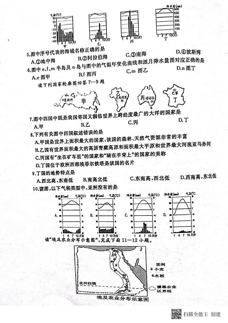 河南省开封市祥符区2022-2023学年七年级下学期期末质量检测地理试题02